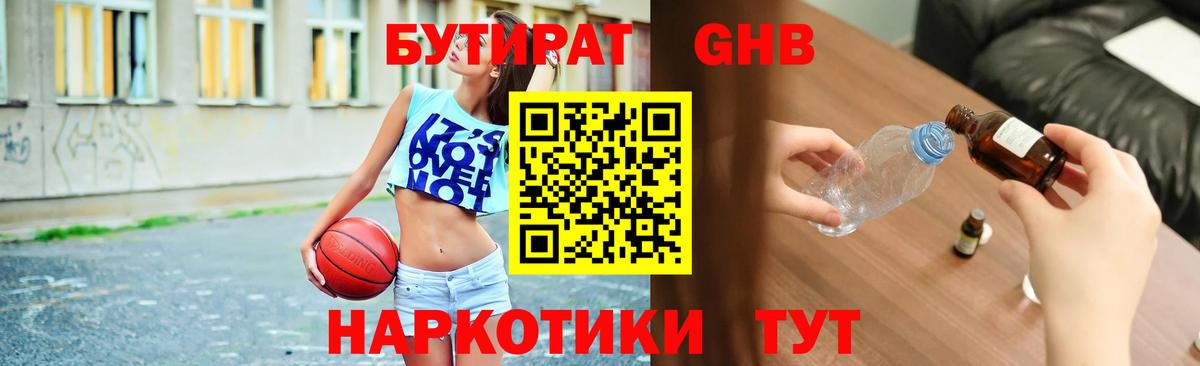 БУТИРАТ вода Чистополь