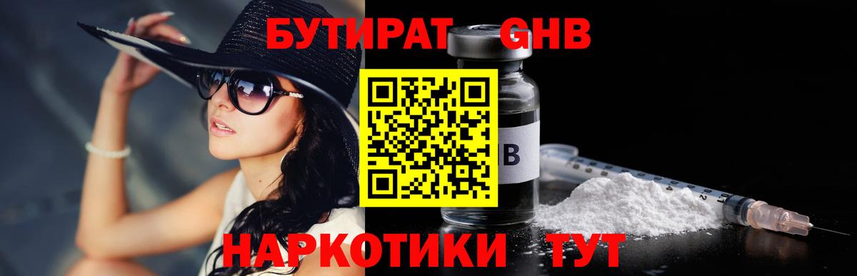 Чистополь  БУТИРАТ жидкий экстази  Вход с VPN 