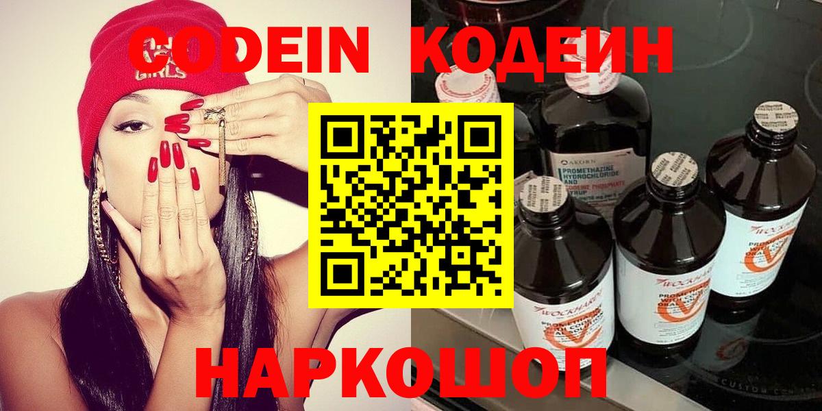 Кодеин напиток Lean (лин)  Кодеиновый сироп Lean Purple Drank  Вход с VPN  Чистополь 