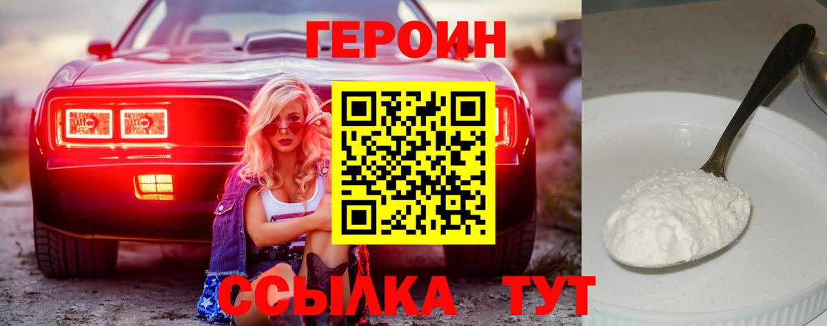 ГЕРОИН афганец Чистополь