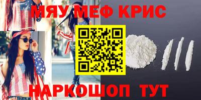 мяу мяу кристалл Малгобек