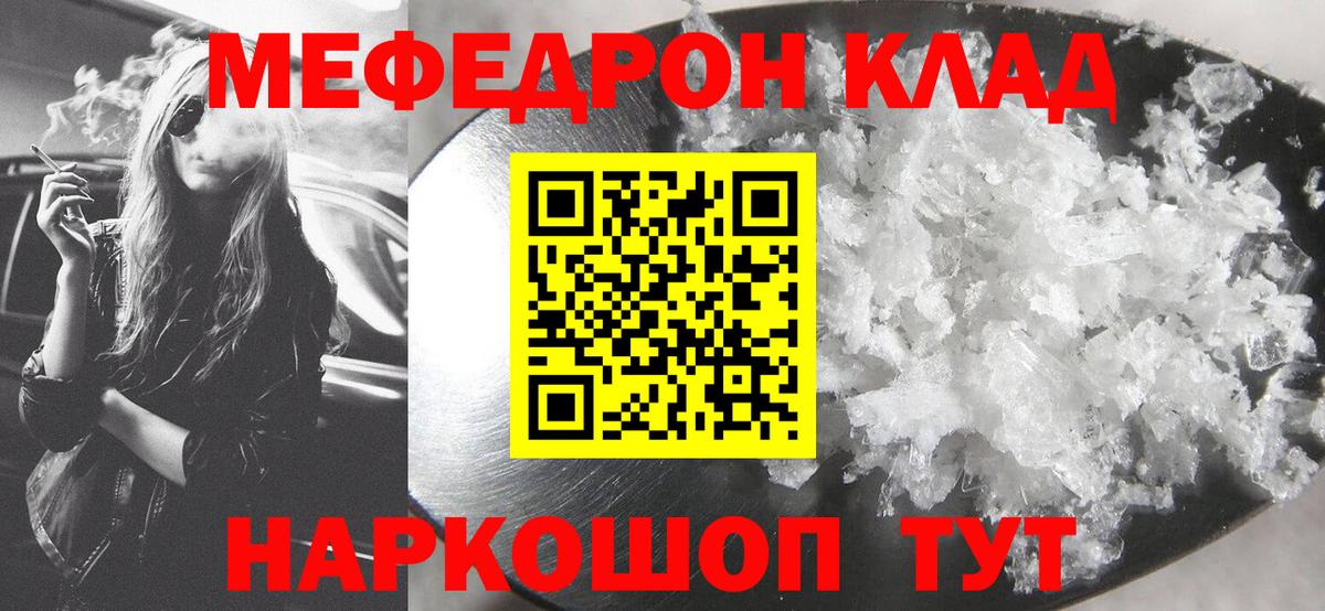 Меф мяу мяу мука Чистополь